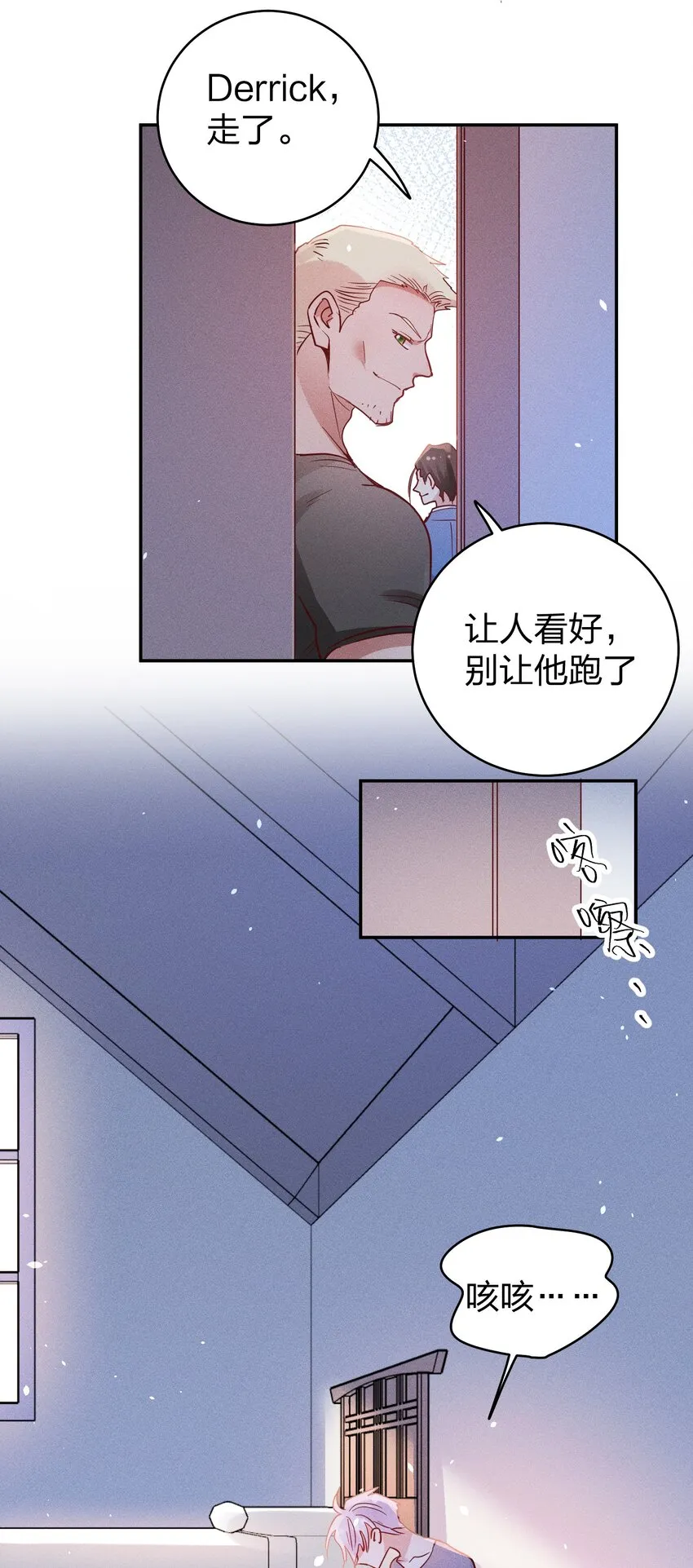 052 陈幸遇险 第23页