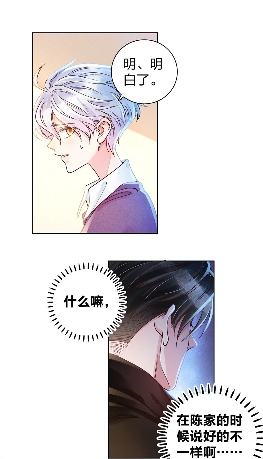 03 你是被买来的 第7页