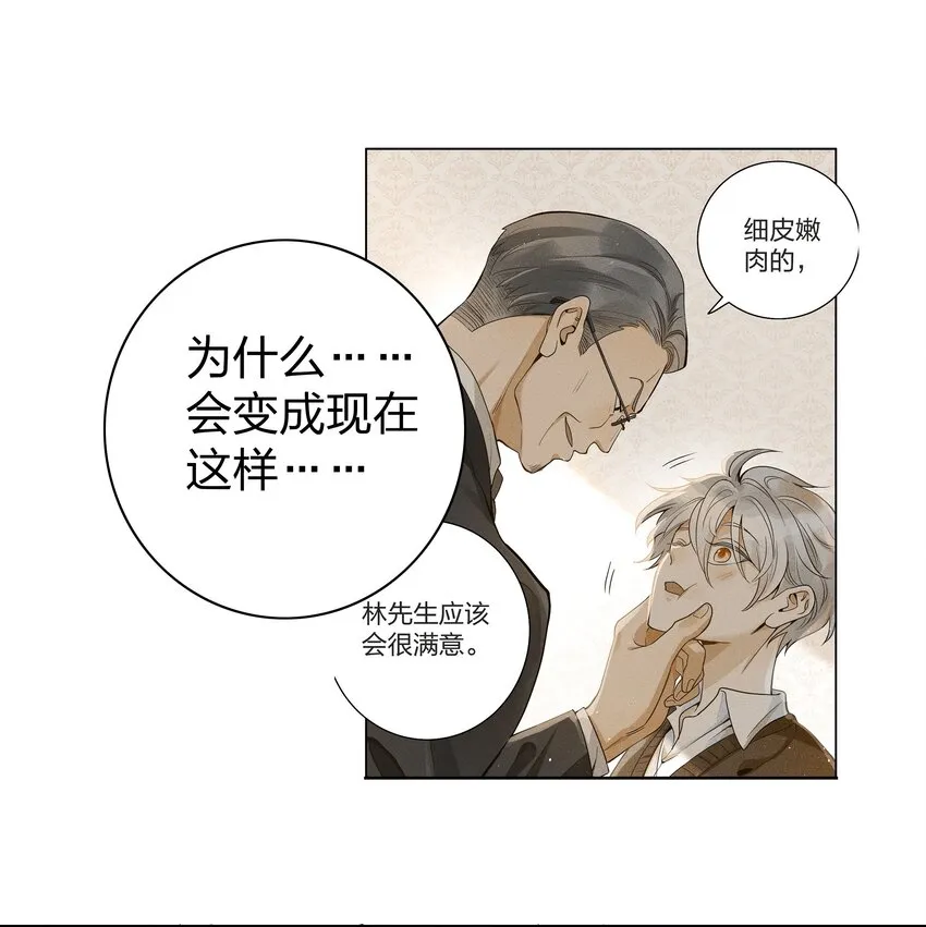 03 你是被买来的 第11页