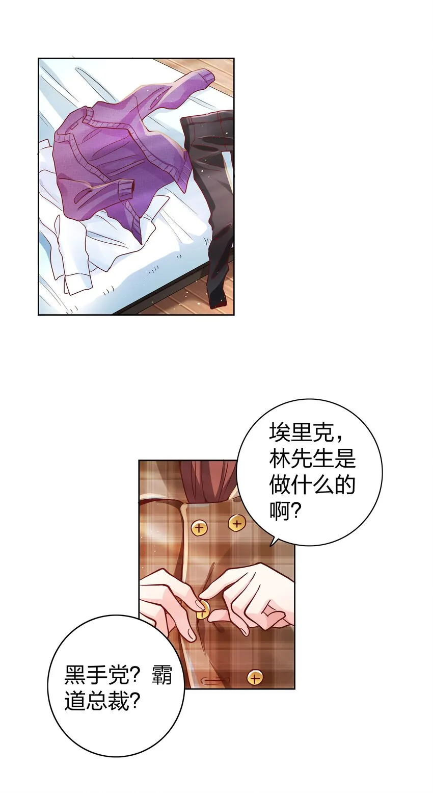 03 你是被买来的 第17页