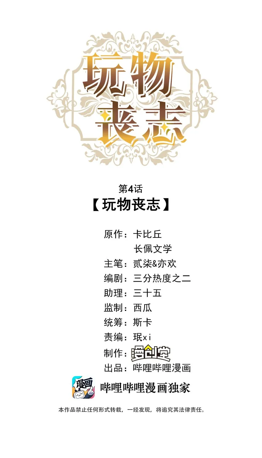 04 玩物丧志 第1页