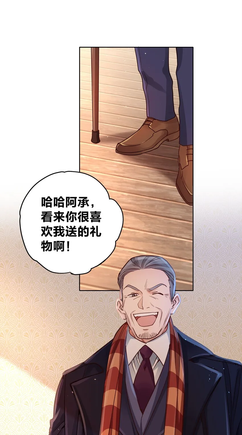 04 玩物丧志 第6页