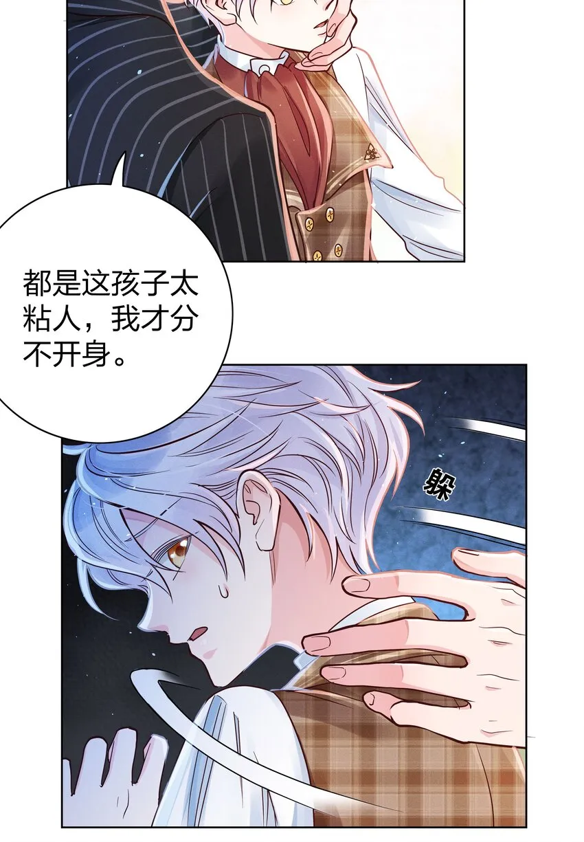 04 玩物丧志 第12页