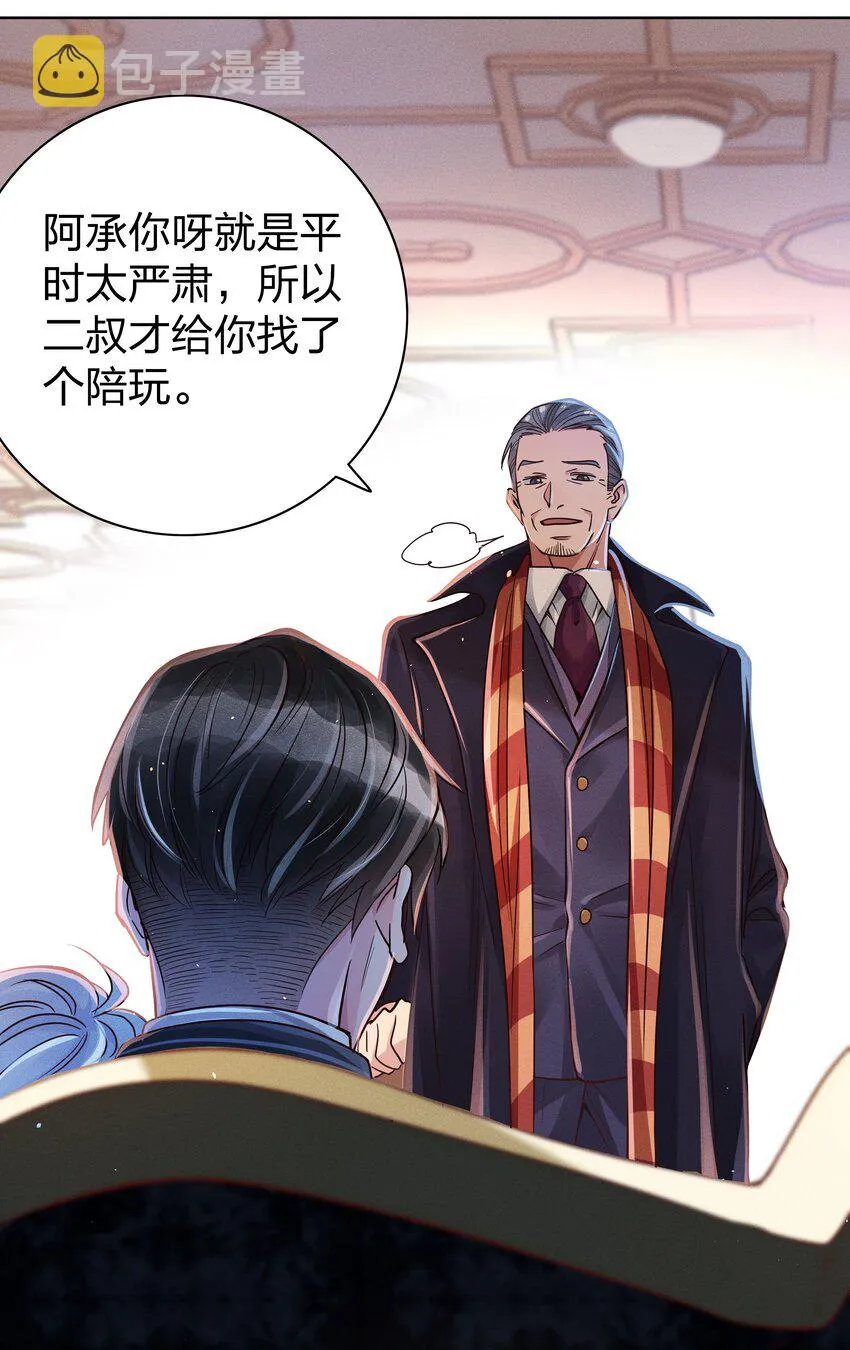04 玩物丧志 第14页