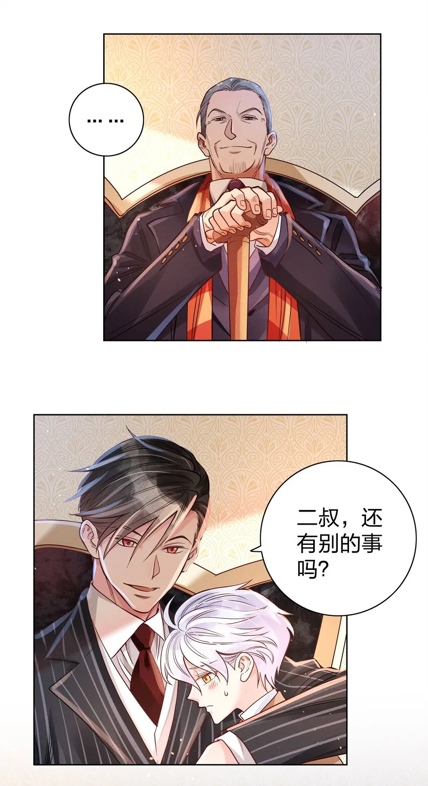 04 玩物丧志 第24页