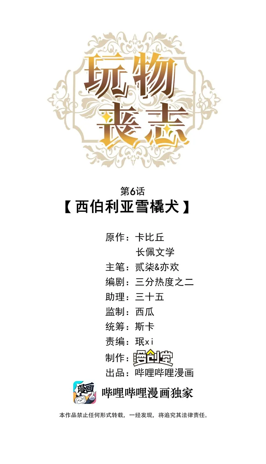 06 西伯利亚雪橇犬 第1页