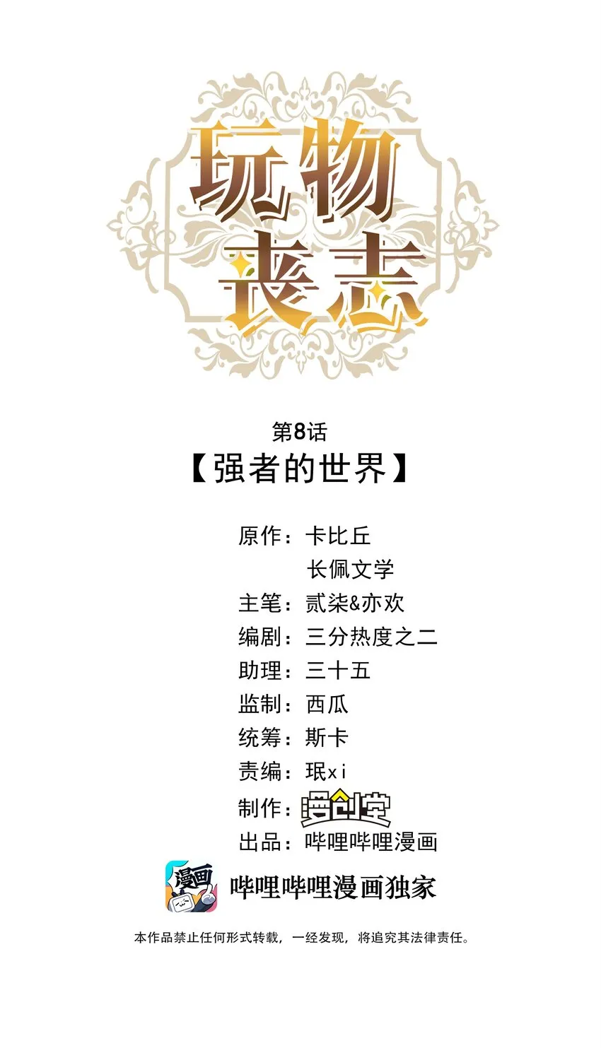 08 强者的世界 第1页