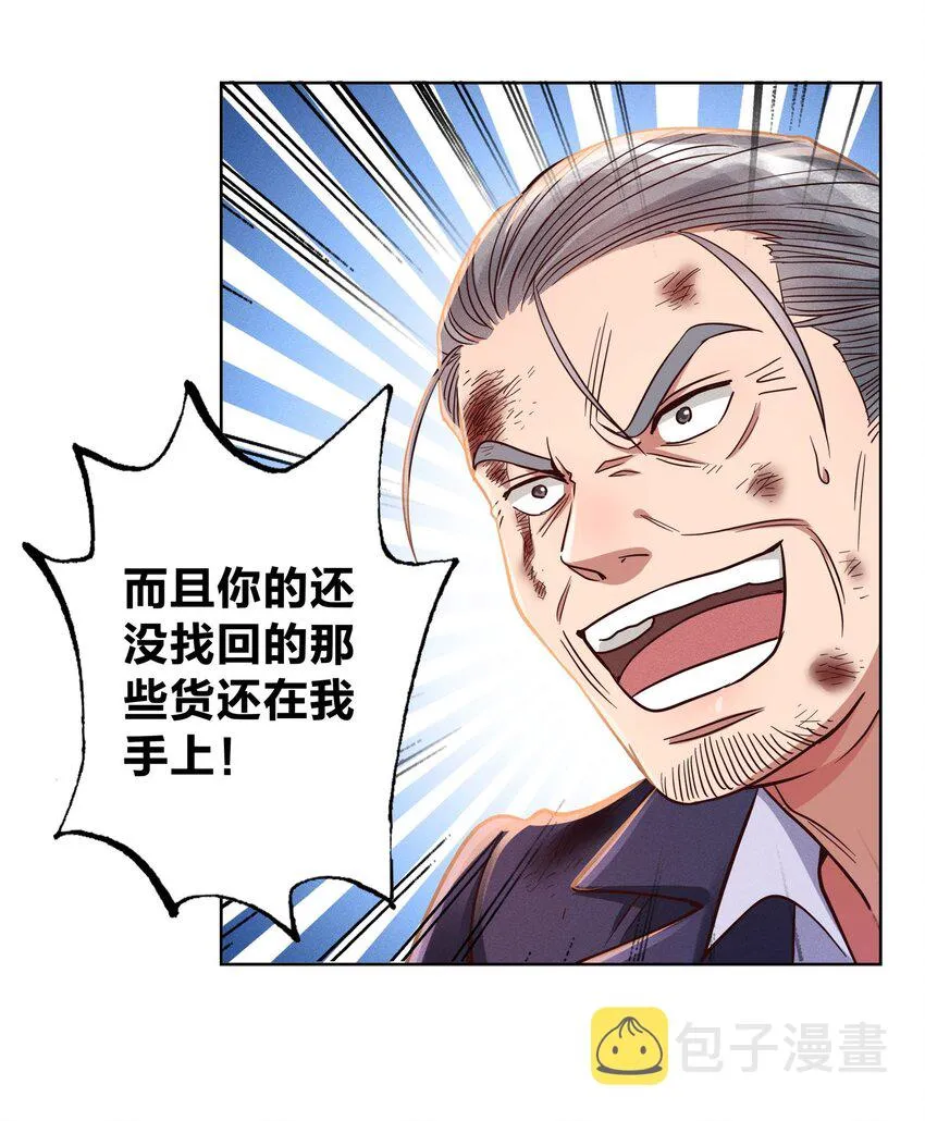 08 强者的世界 第8页