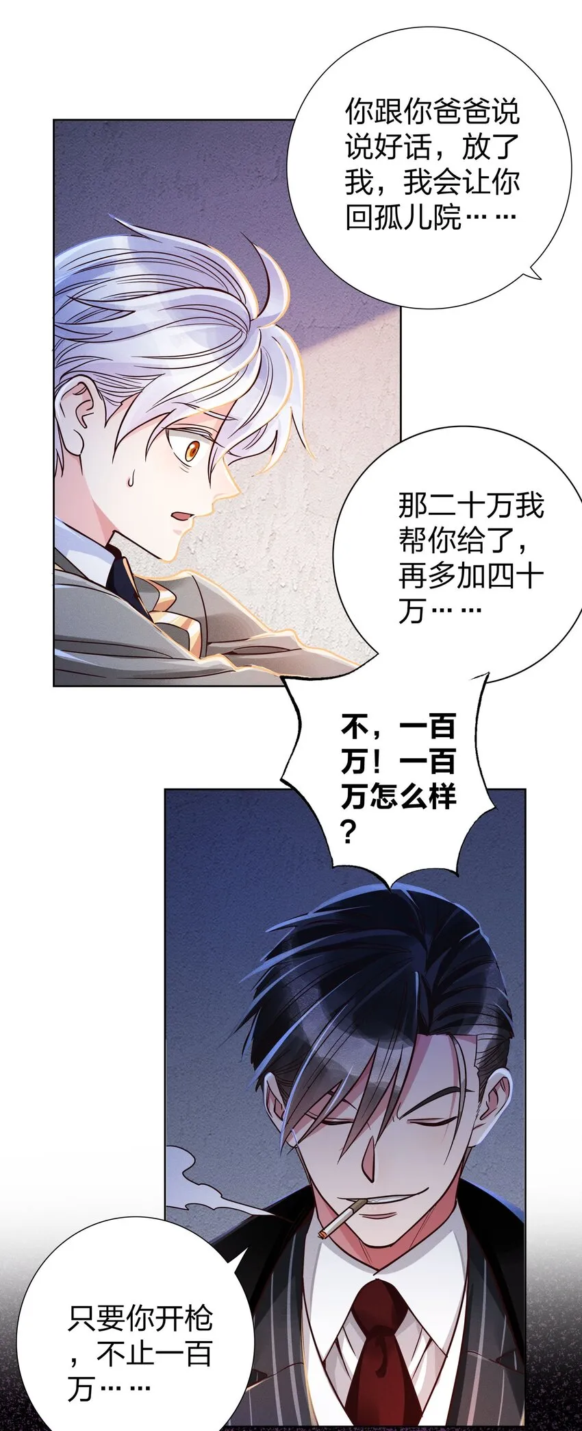 08 强者的世界 第12页