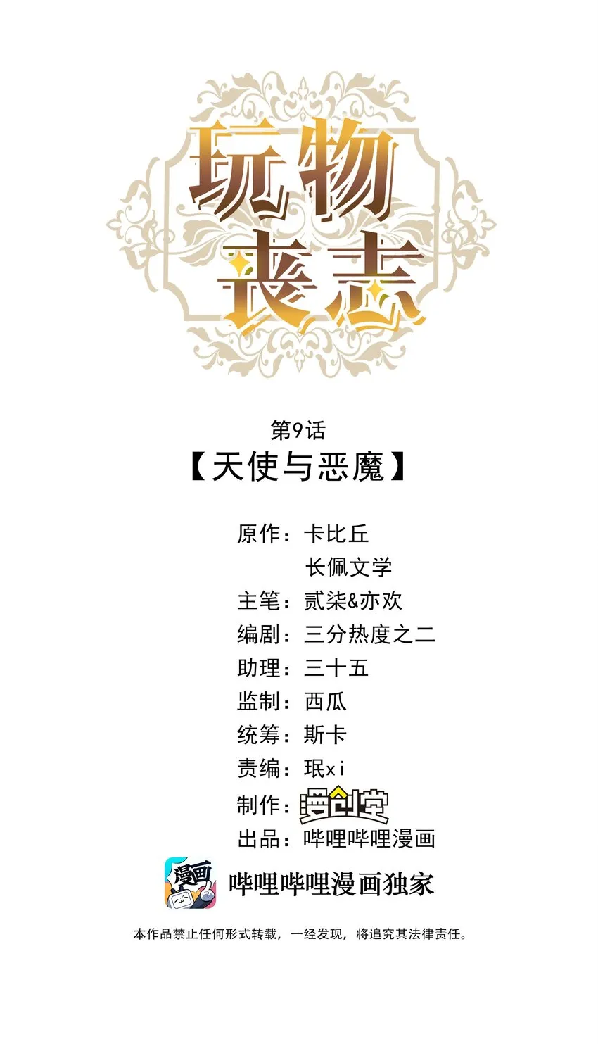 009 天使与恶魔 第1页