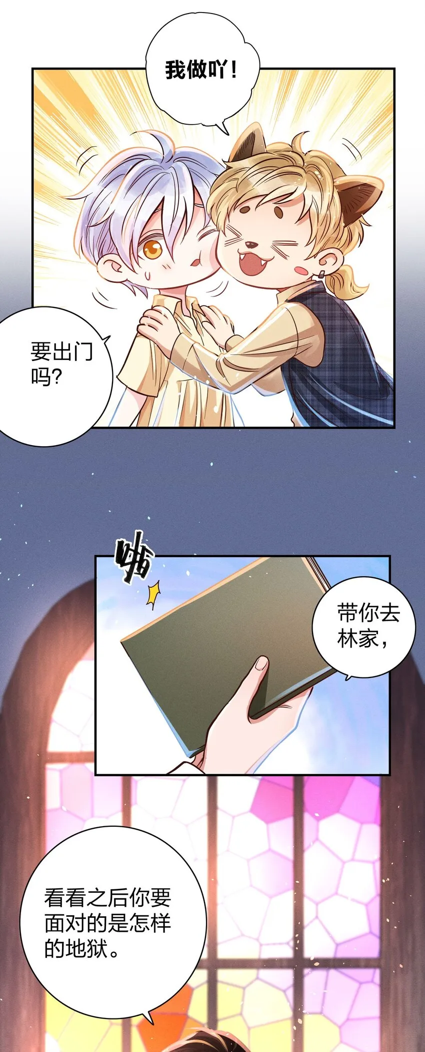 009 天使与恶魔 第36页