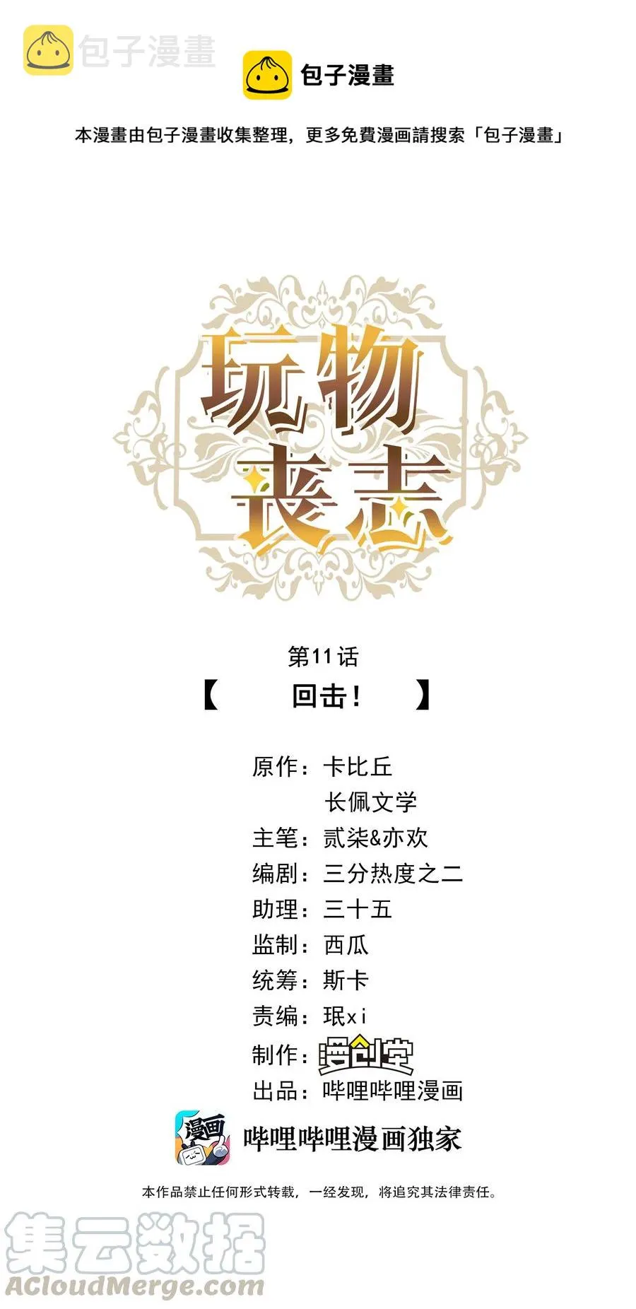 011 回击！ 第1页
