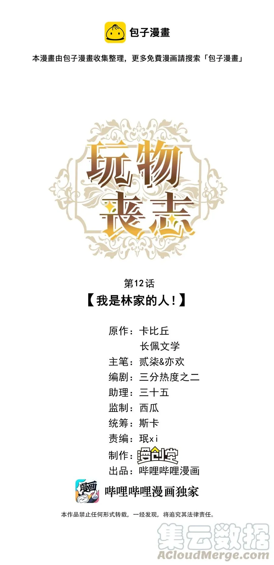 012 我是林家的人 第1页