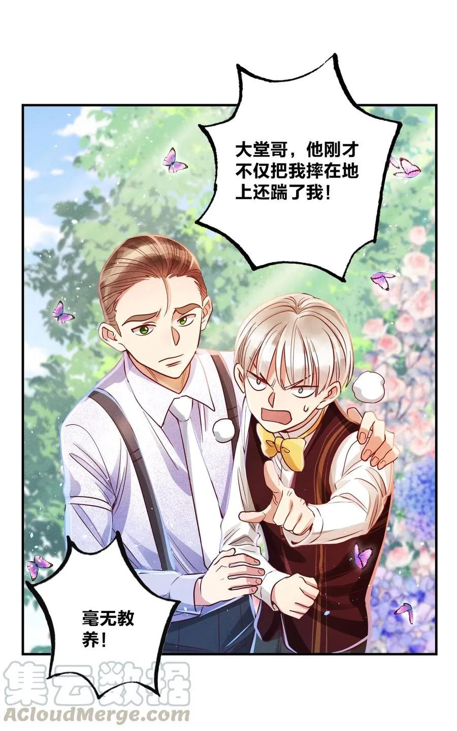012 我是林家的人 第5页