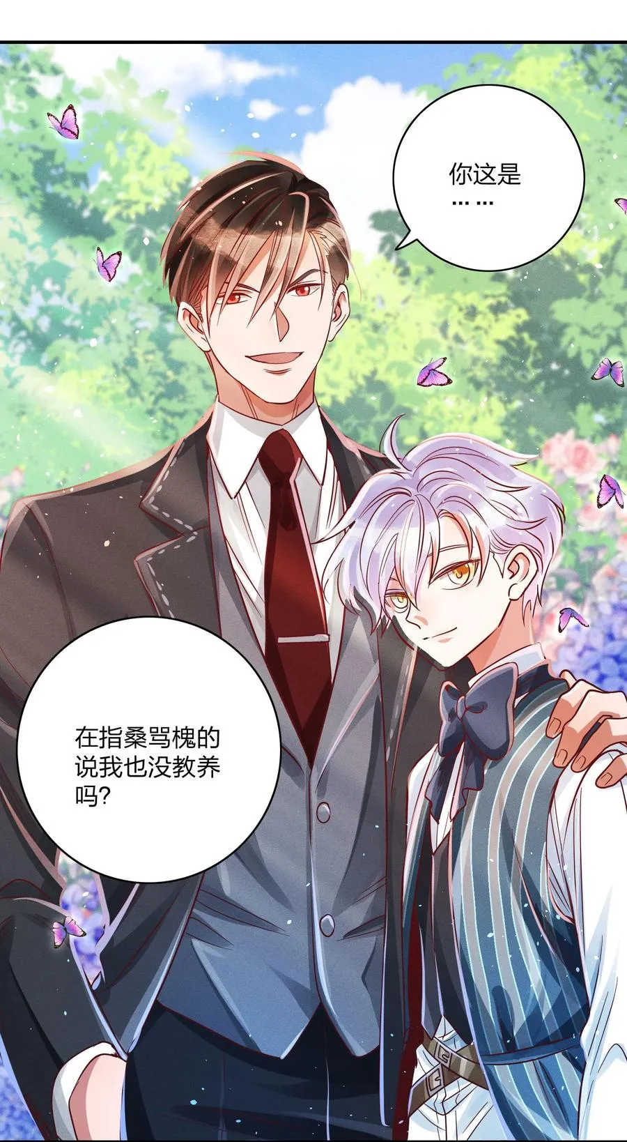 012 我是林家的人 第6页
