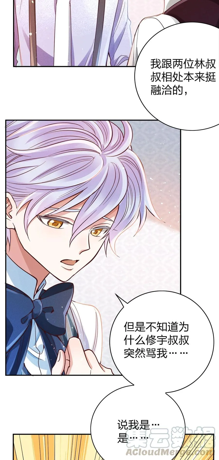 012 我是林家的人 第25页