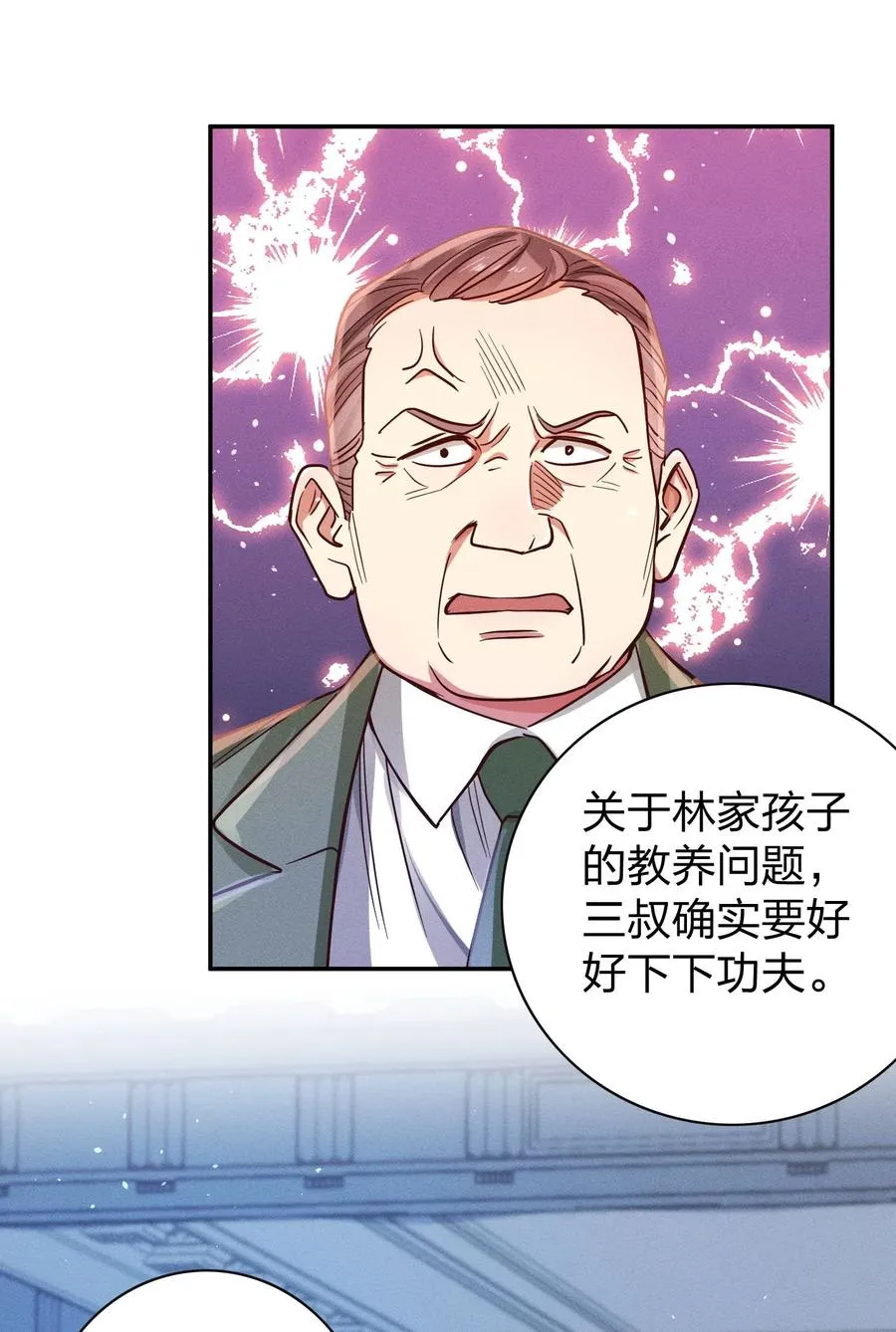 012 我是林家的人 第40页