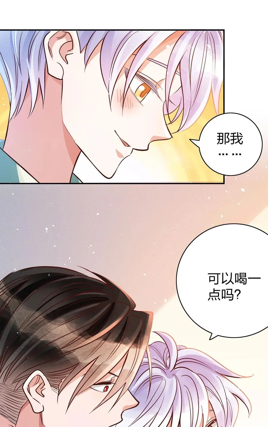 014 怎么脸红了？ 第28页