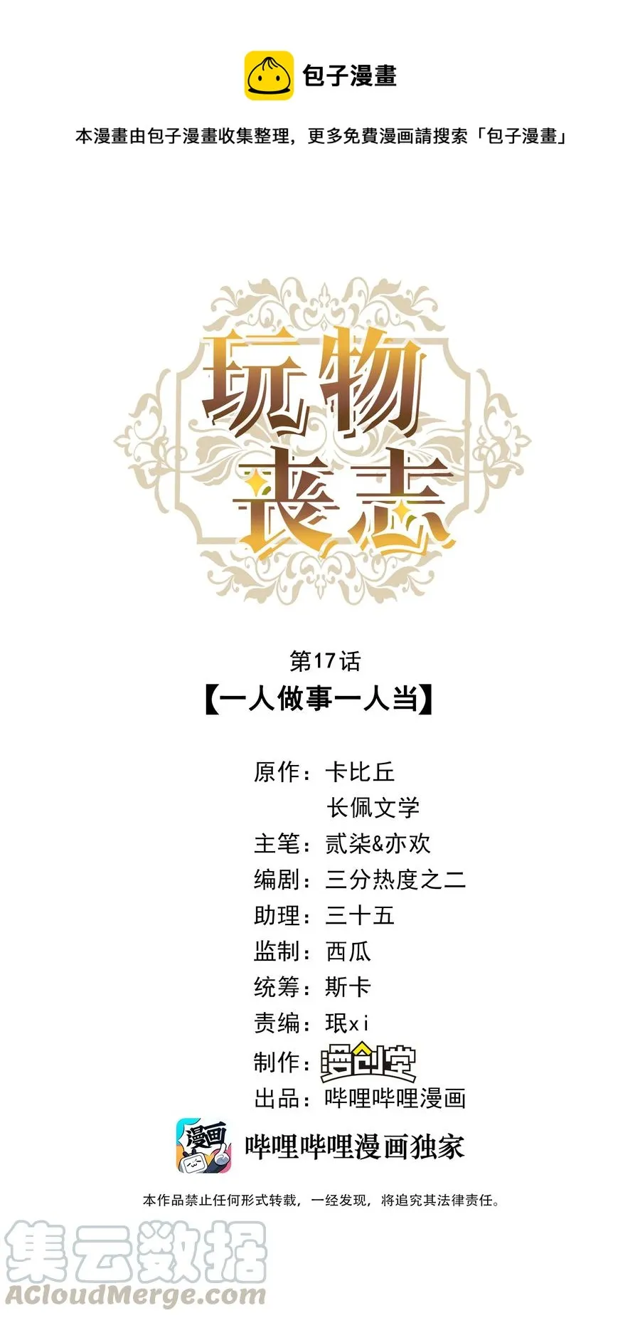 017 一人做事一人当 第1页