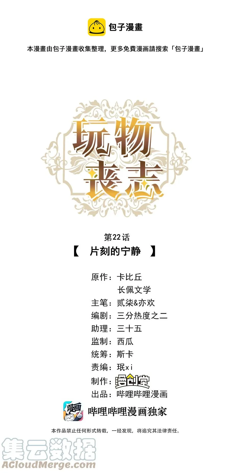 022 片刻宁静 第1页
