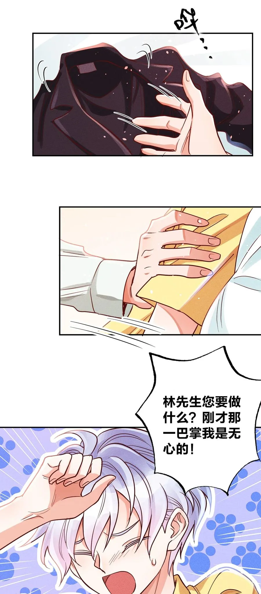 022 片刻宁静 第4页