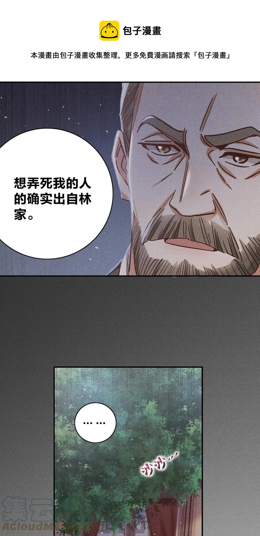 022 片刻宁静 第15页