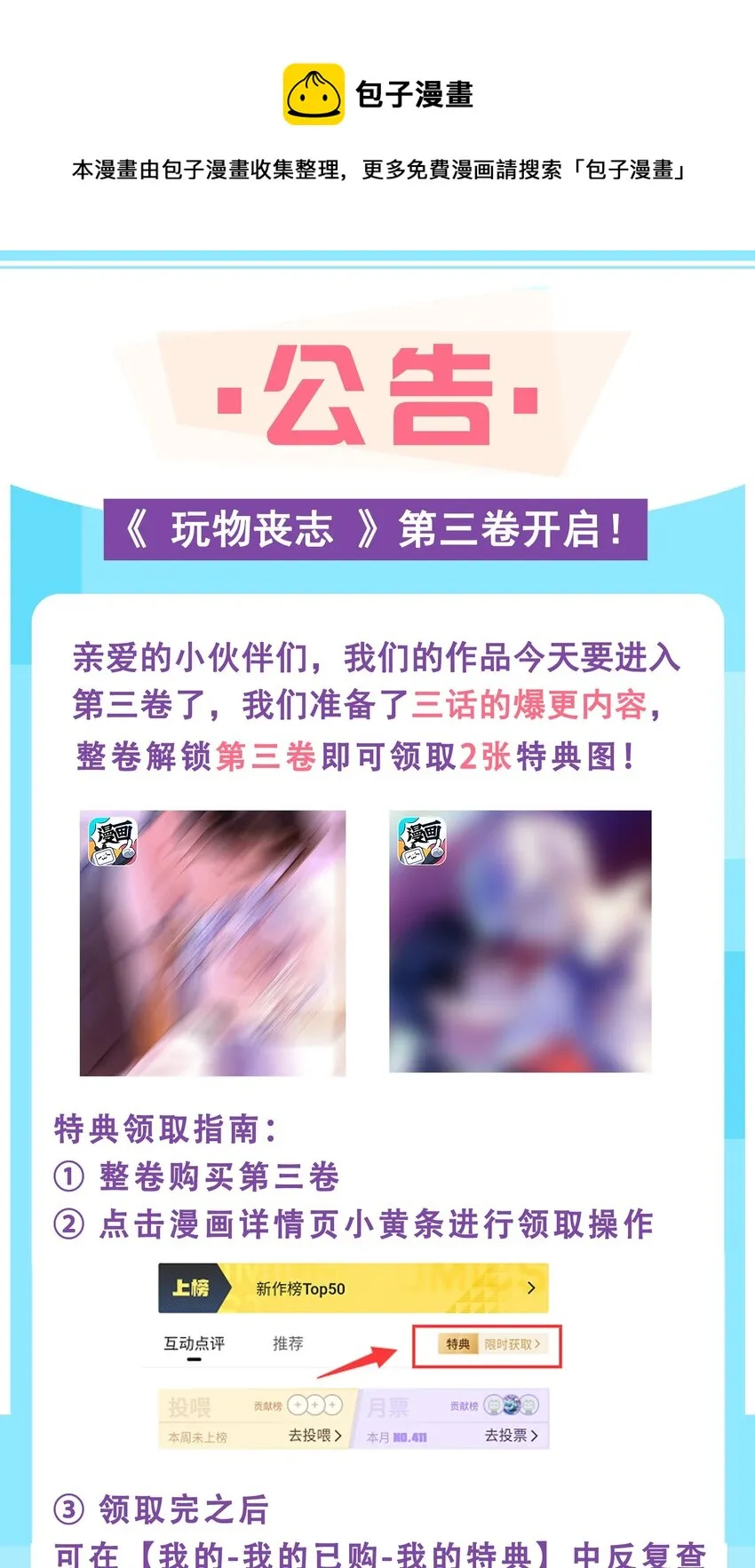 公告 第三卷福利来啦~ 第1页