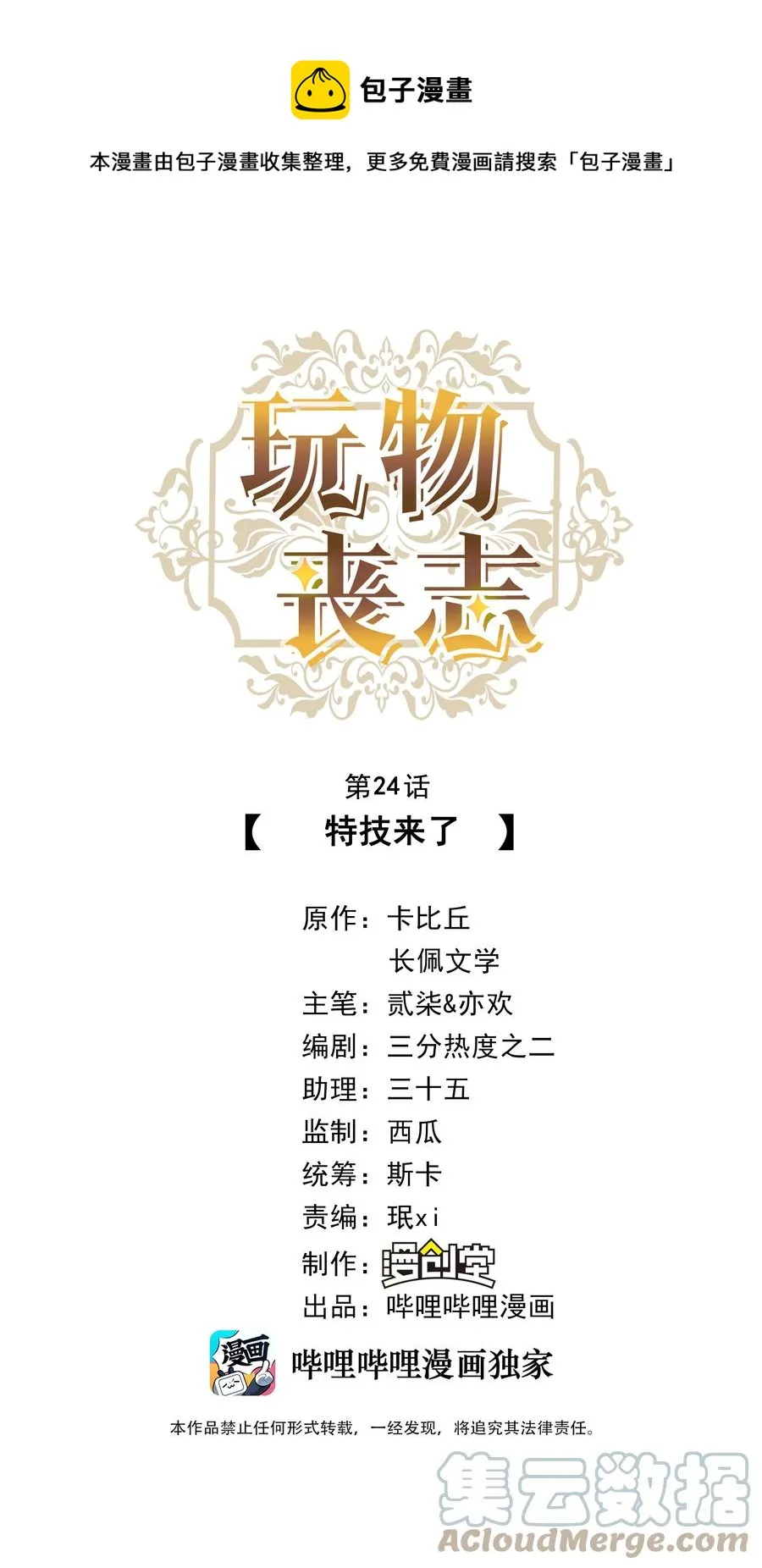 024 特技来了 第1页