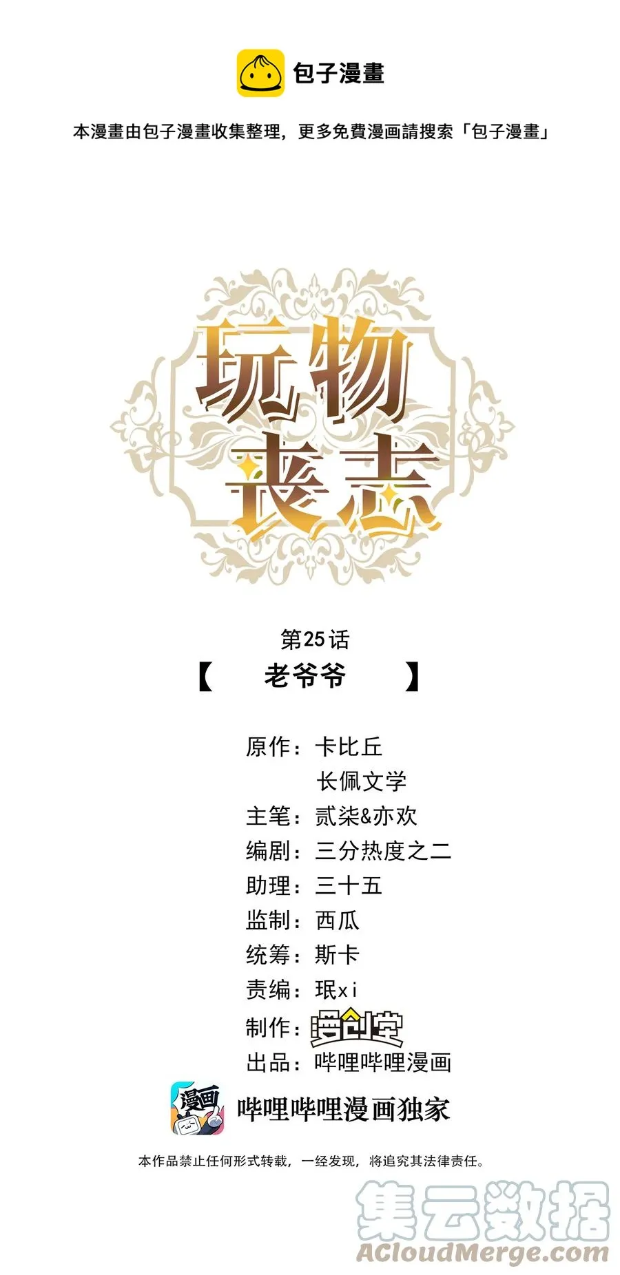 025 老爷爷 第1页