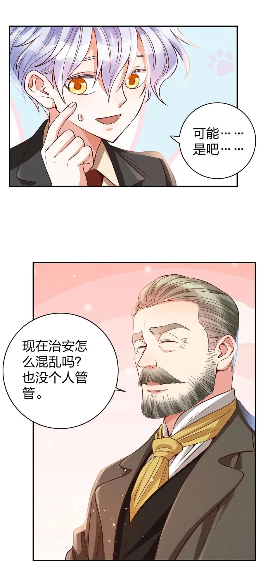 025 老爷爷 第26页
