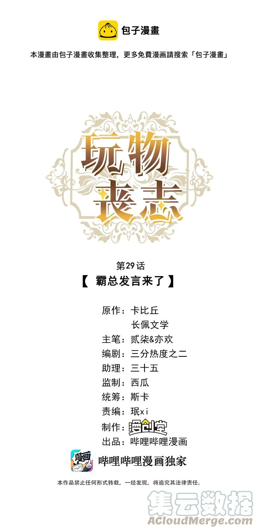 029 霸总发言 第1页