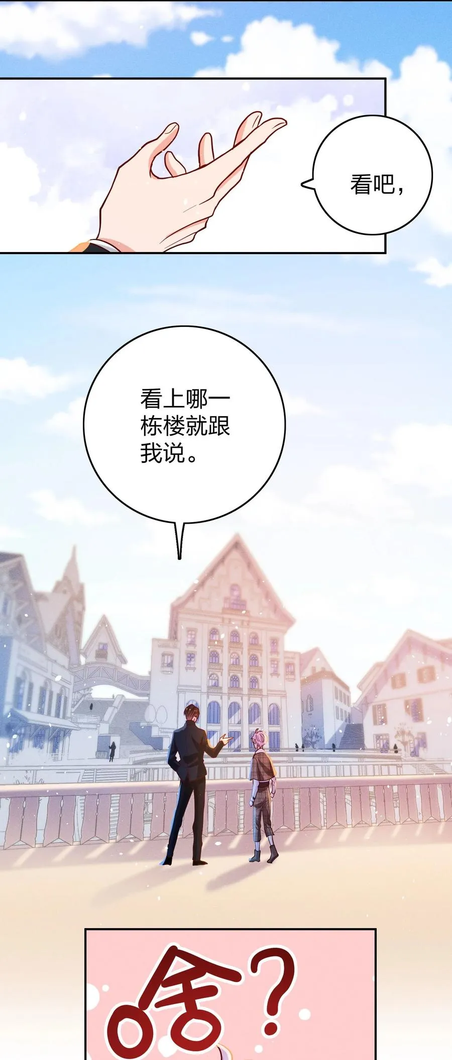 029 霸总发言 第20页