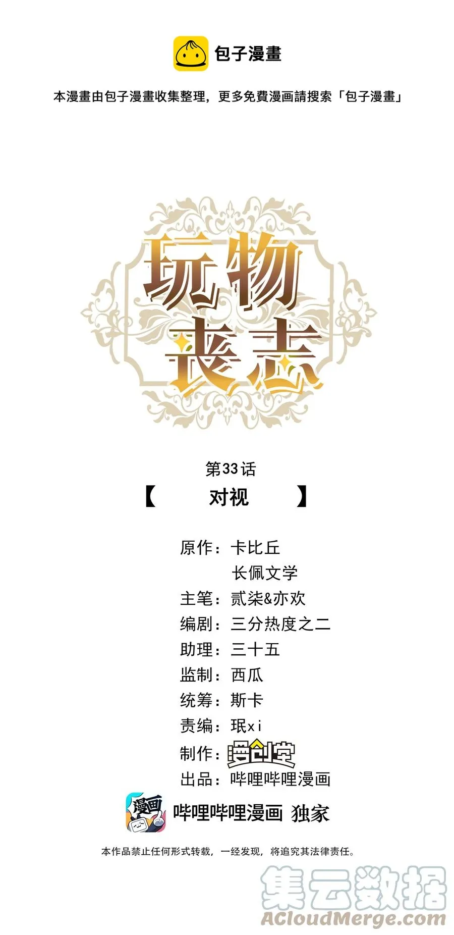 033 对视 第1页
