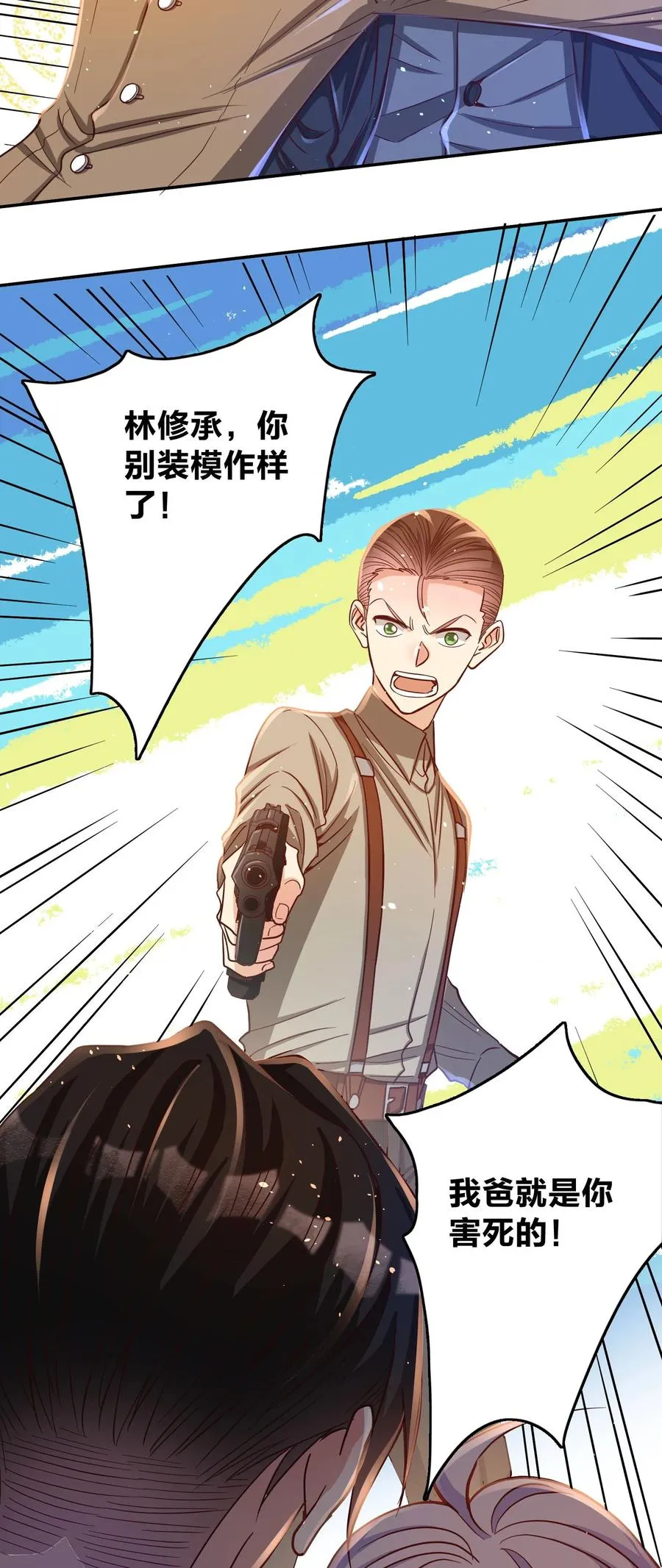033 对视 第6页