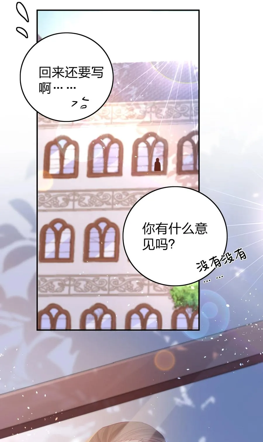035 令人期待的旅行 第14页