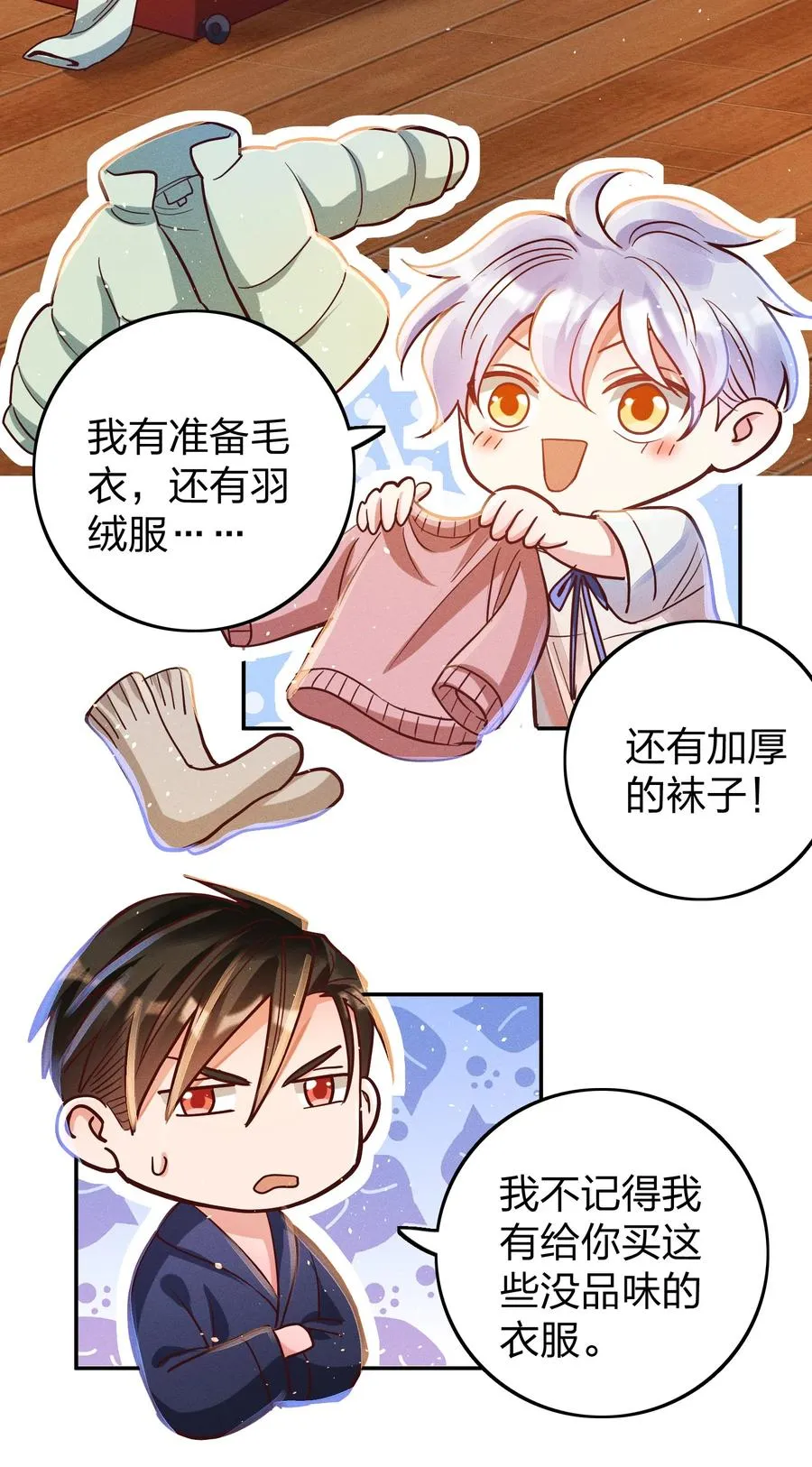 035 令人期待的旅行 第22页