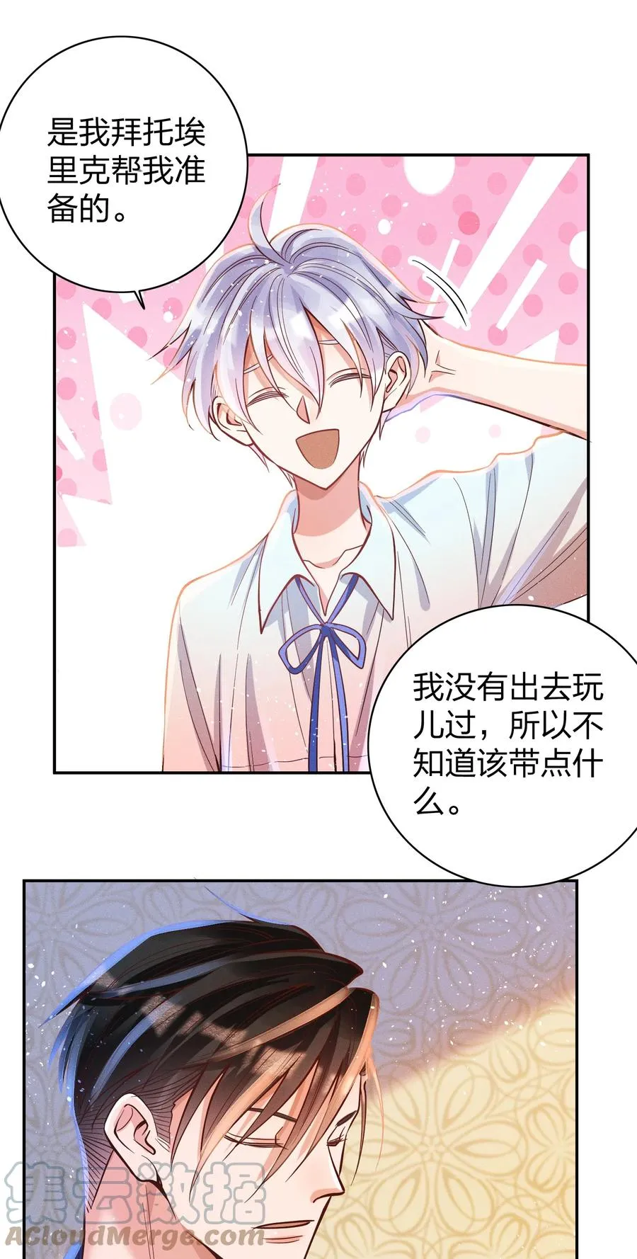 035 令人期待的旅行 第23页