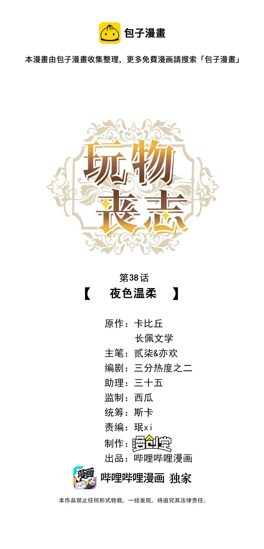 038 夜色温柔 第1页