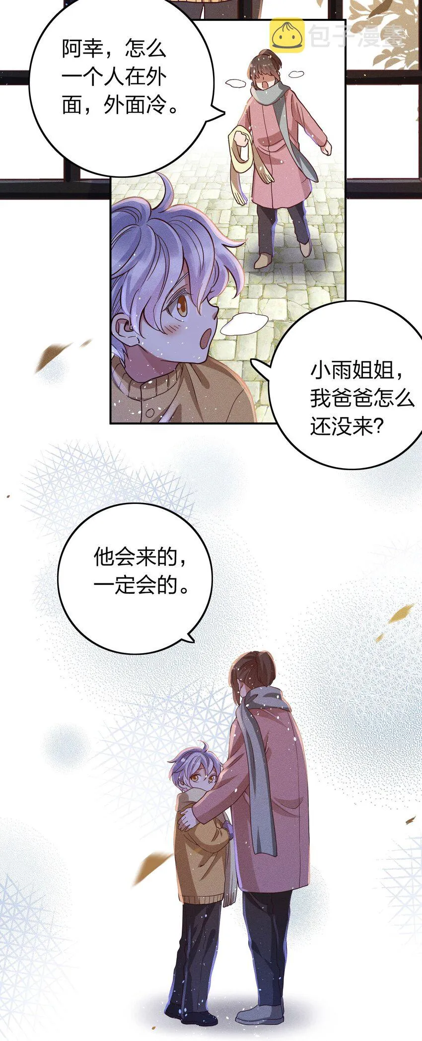 038 夜色温柔 第6页