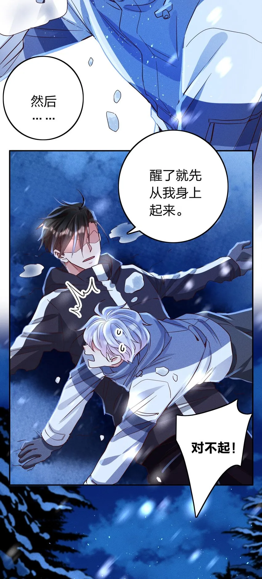 038 夜色温柔 第14页
