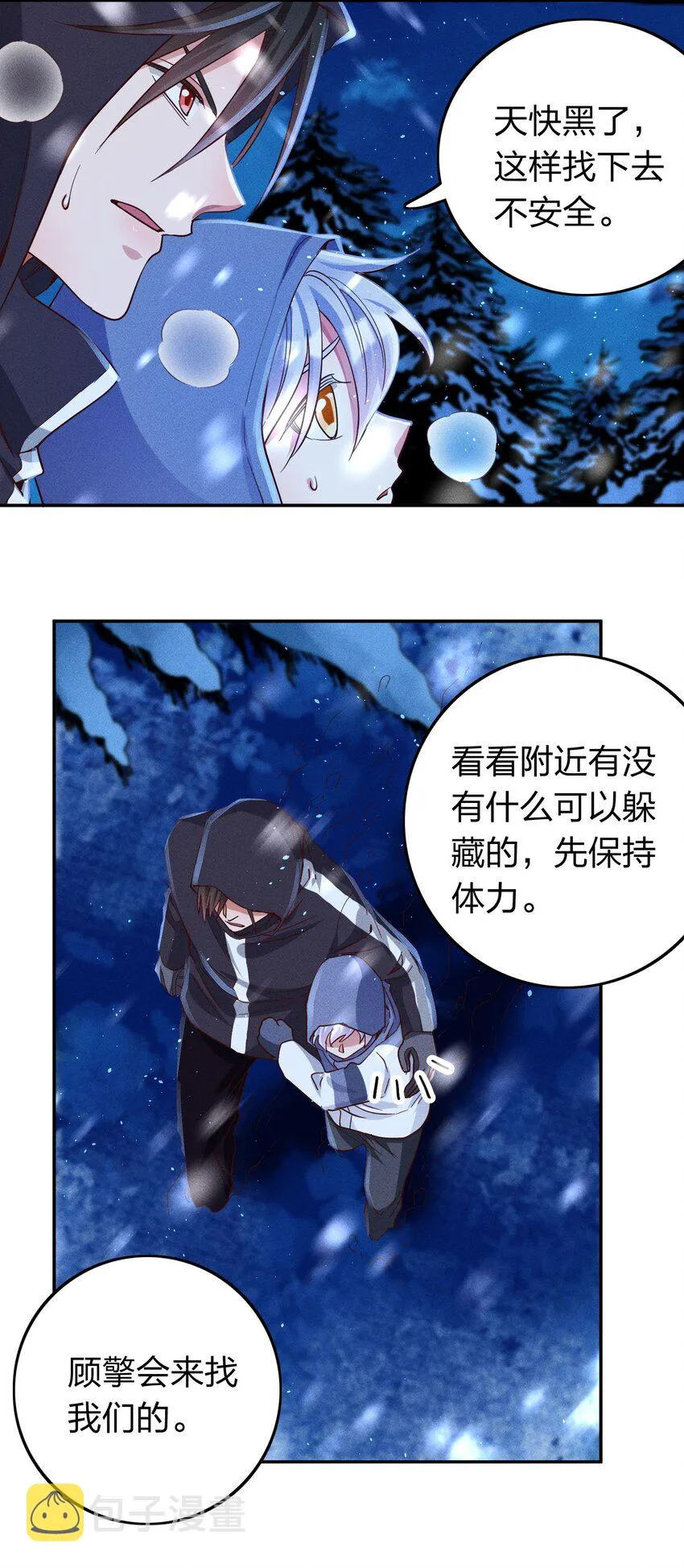 038 夜色温柔 第18页