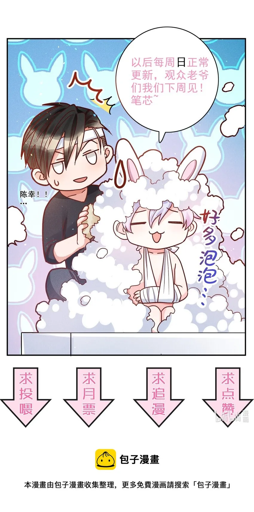 038 夜色温柔 第28页