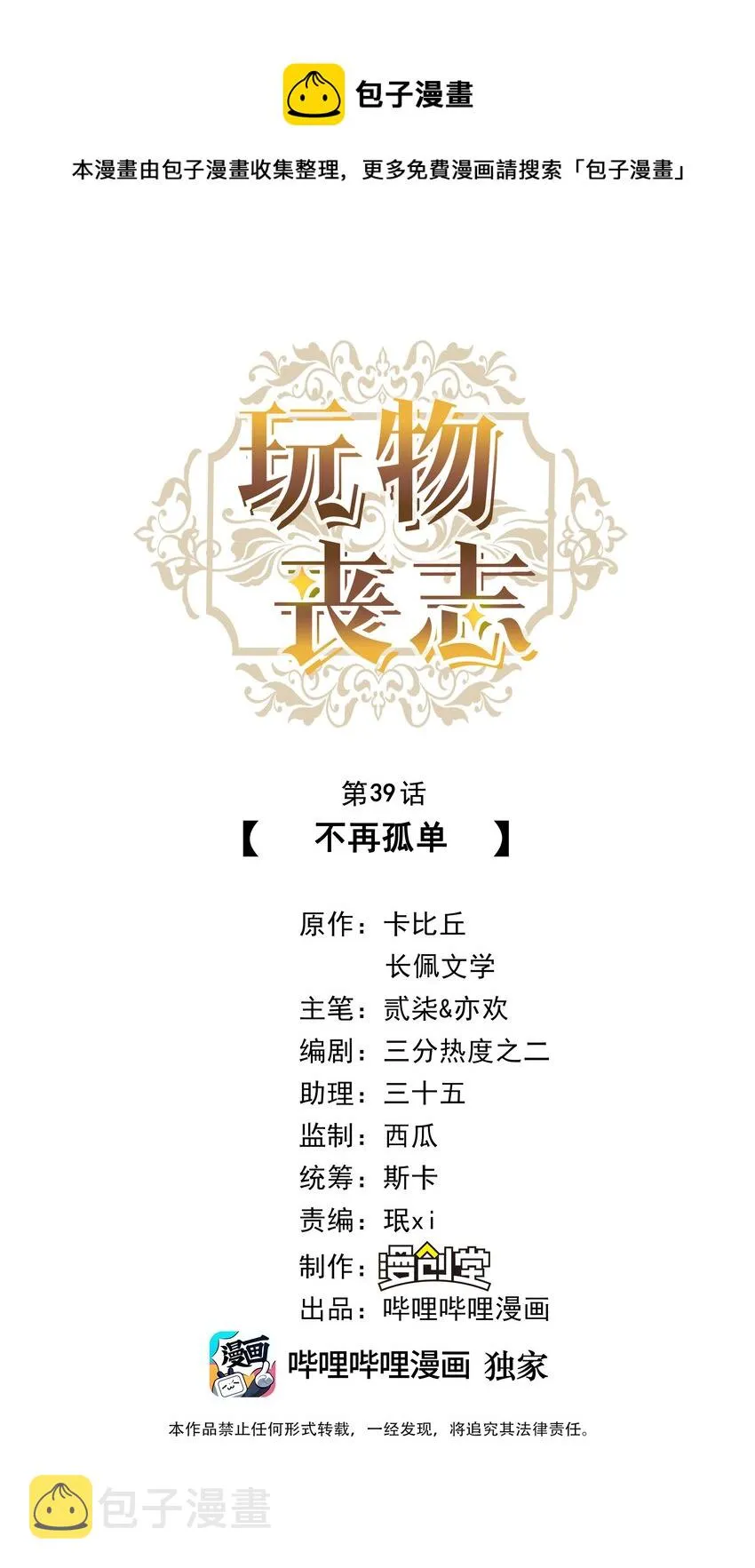 039 不再孤单 第1页