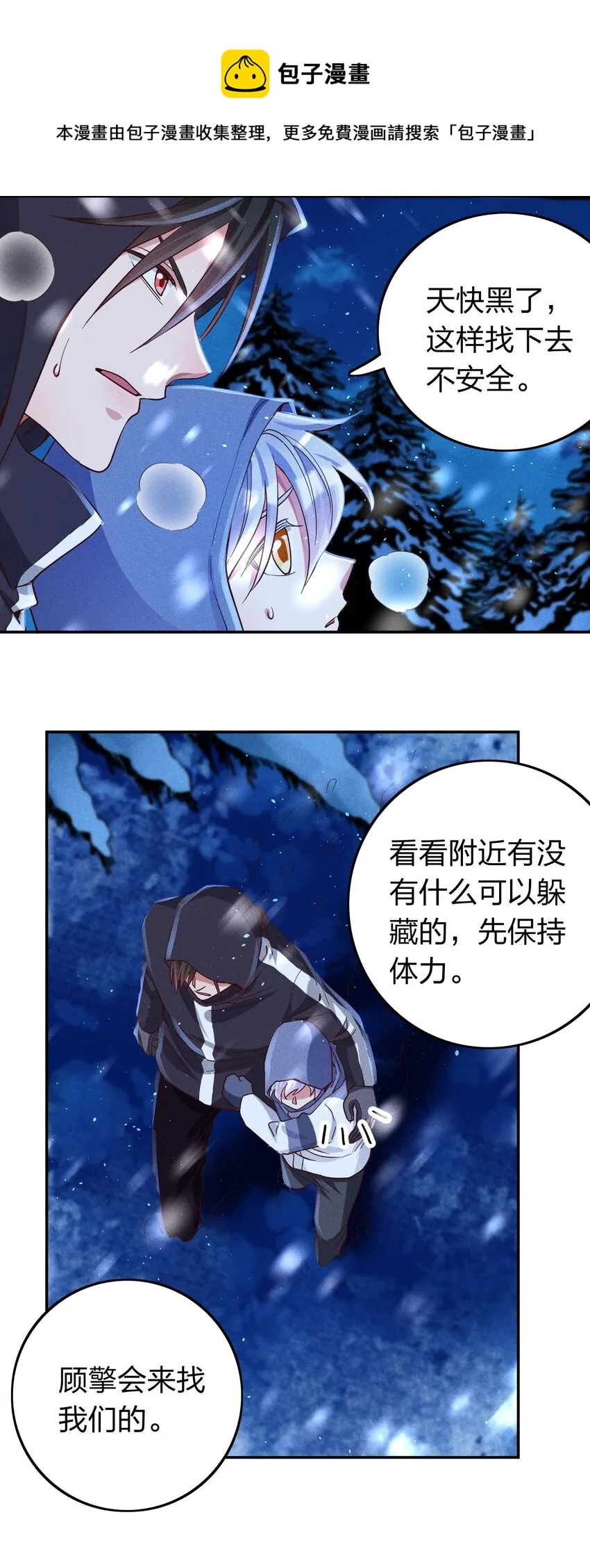 039 不再孤单 第9页
