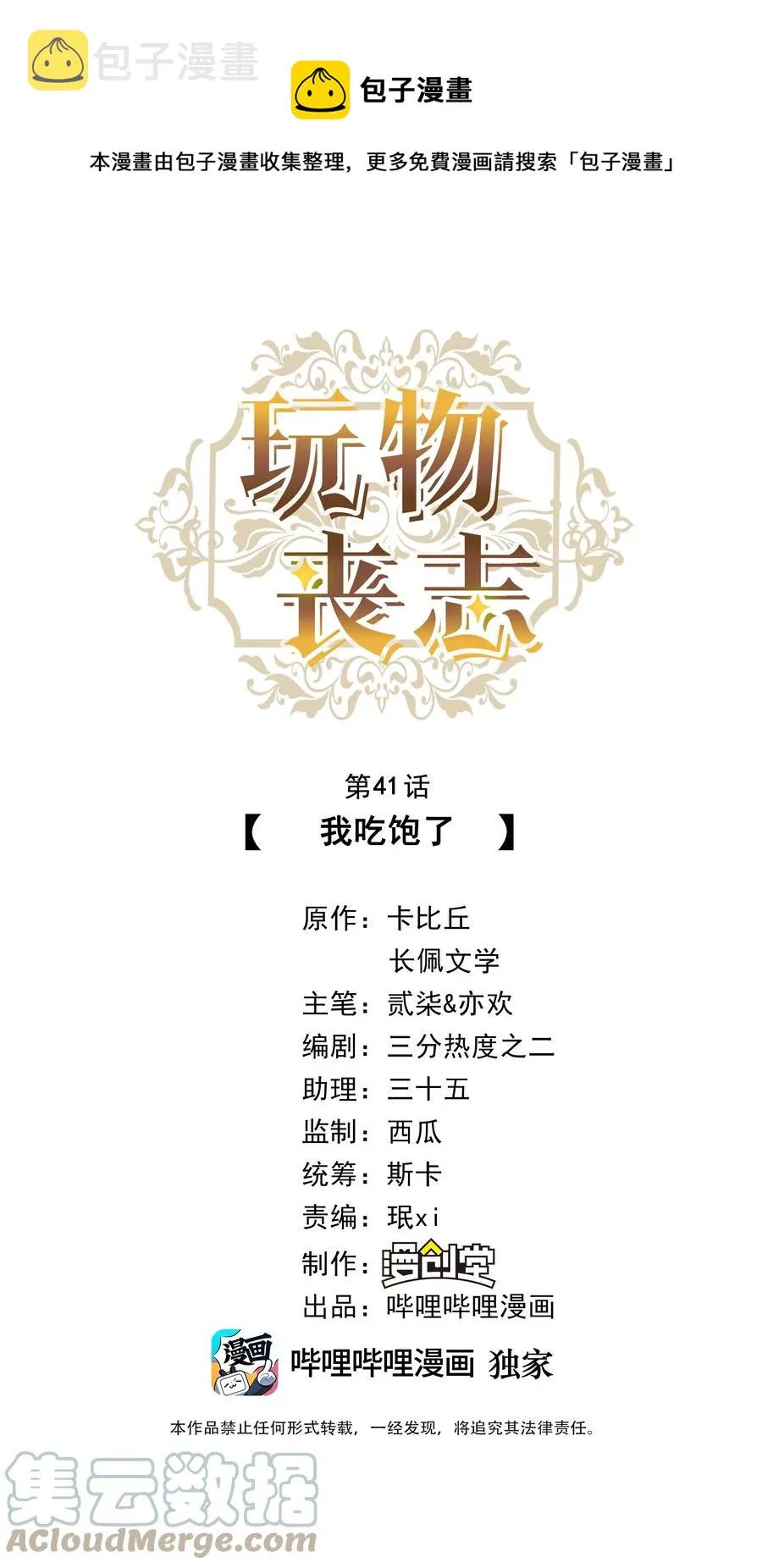 041 我吃饱了 第1页