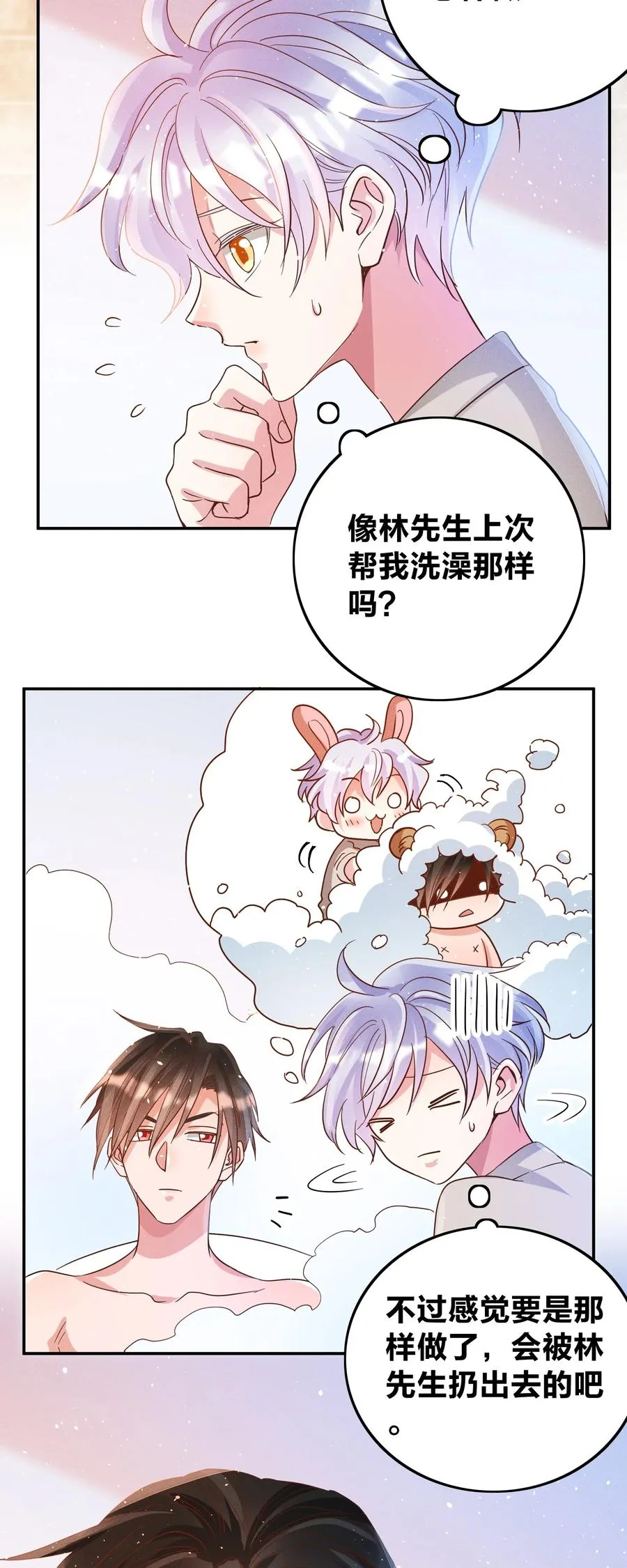 041 我吃饱了 第4页