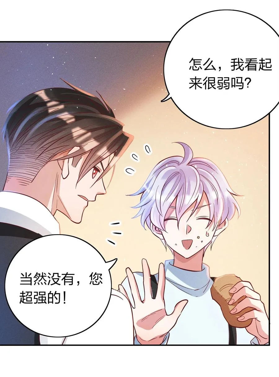 041 我吃饱了 第16页