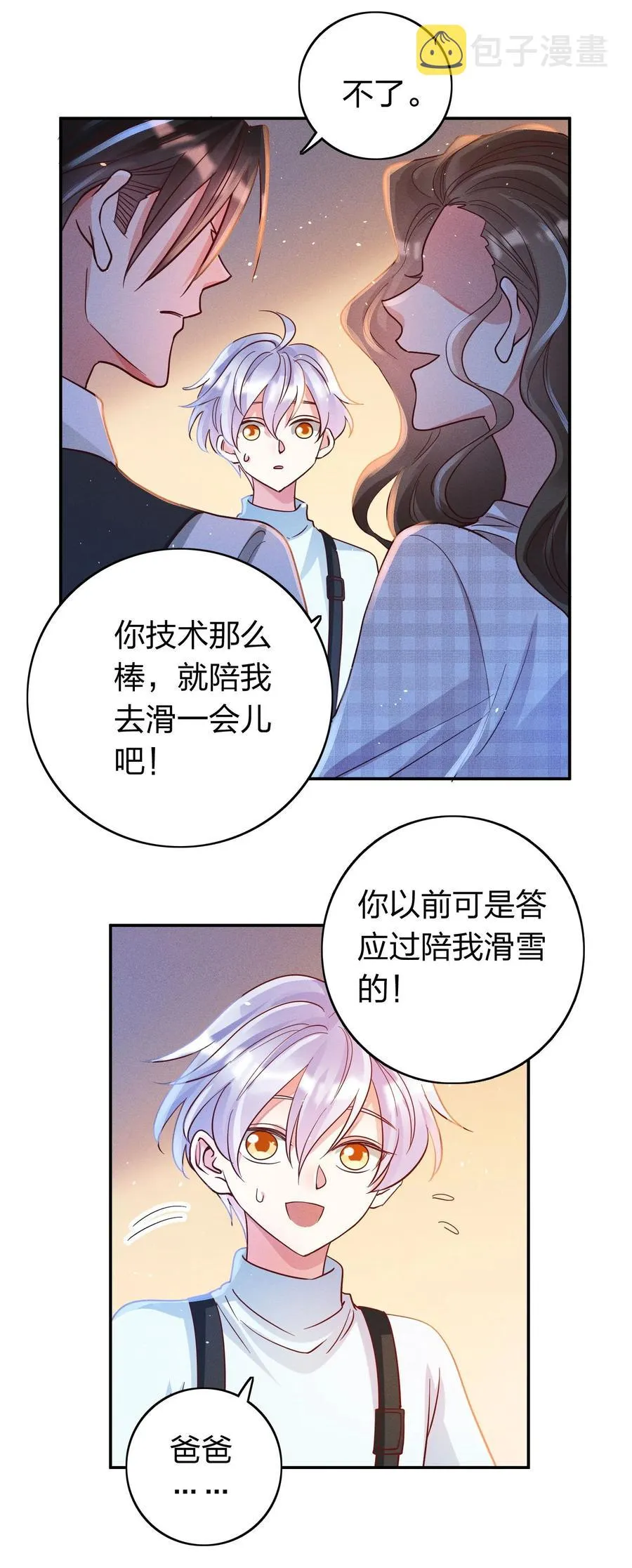 041 我吃饱了 第26页