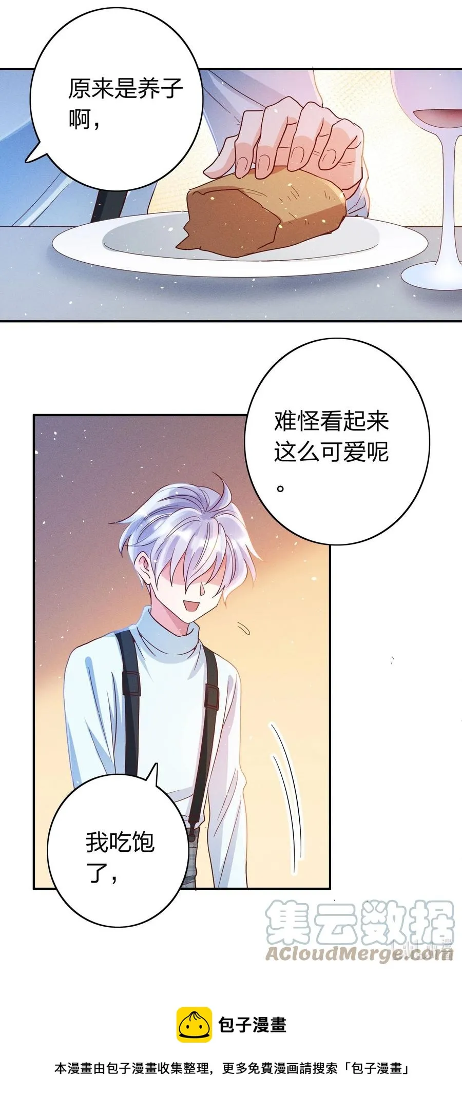 041 我吃饱了 第29页