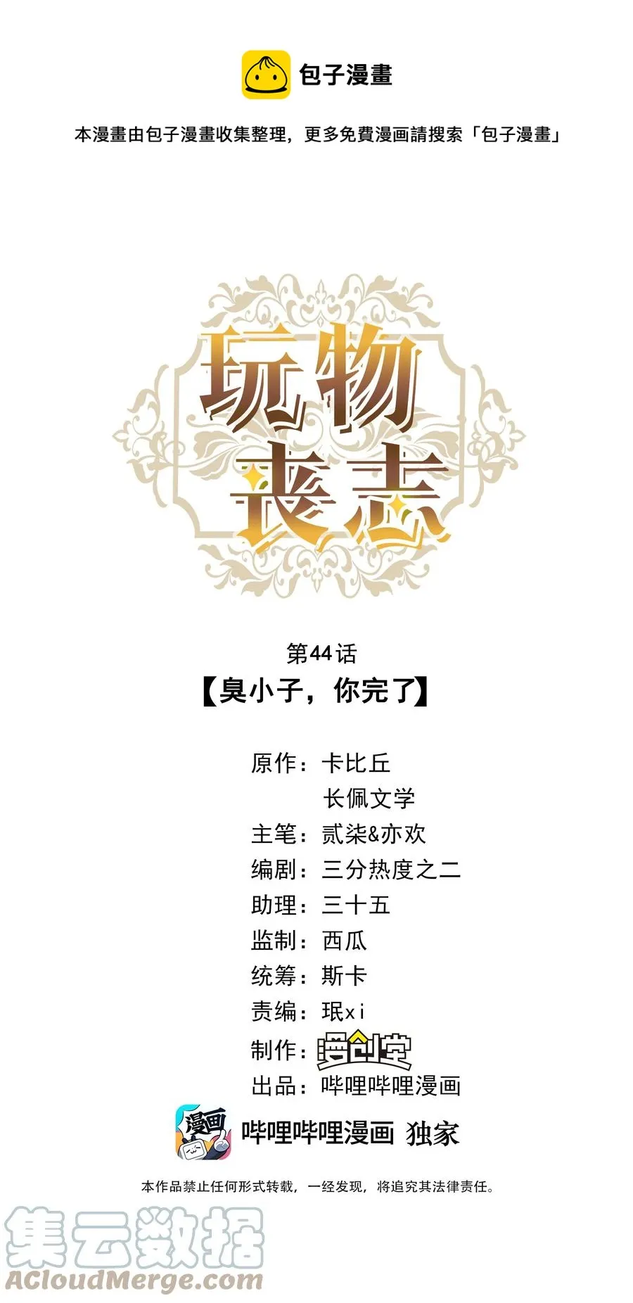 044 臭小子，你完了 第1页